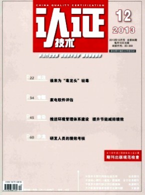 认证技术杂志